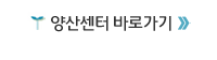 양산센터바로가기