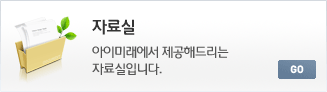 자료실바로가기