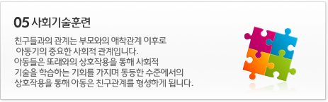 사회기술훈련